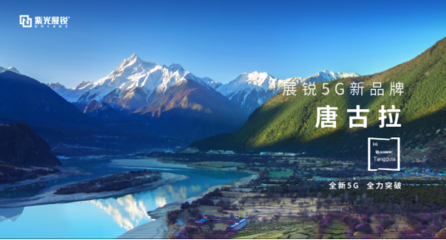 紫光展銳芯618大放異彩，消費(fèi)電子與智能眼鏡市場(chǎng)潛力無限